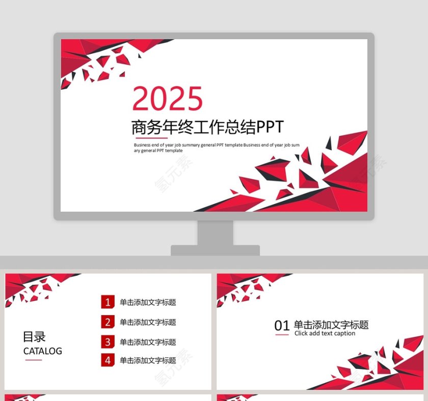 2018商务年终工作总结PPT第1张