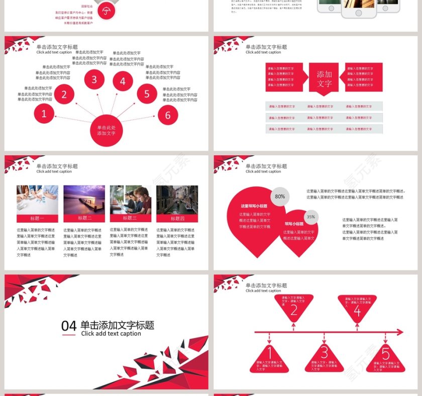 2018商务年终工作总结PPT第4张