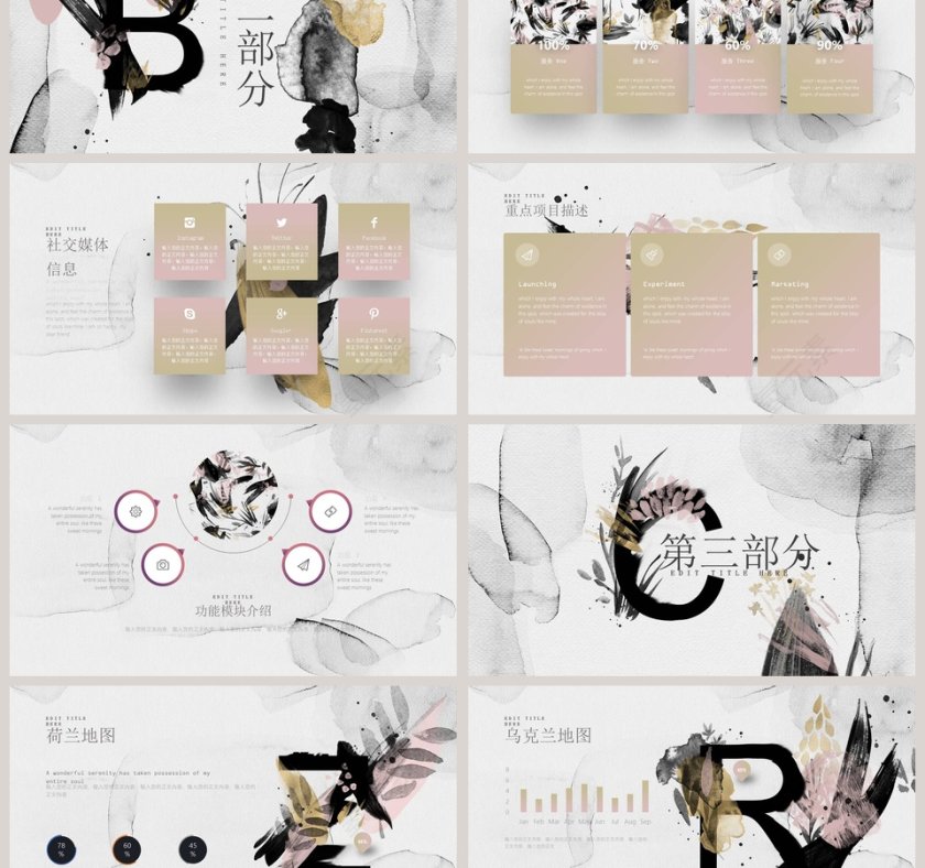 创意大气水墨花朵工作总结PPT模板第3张