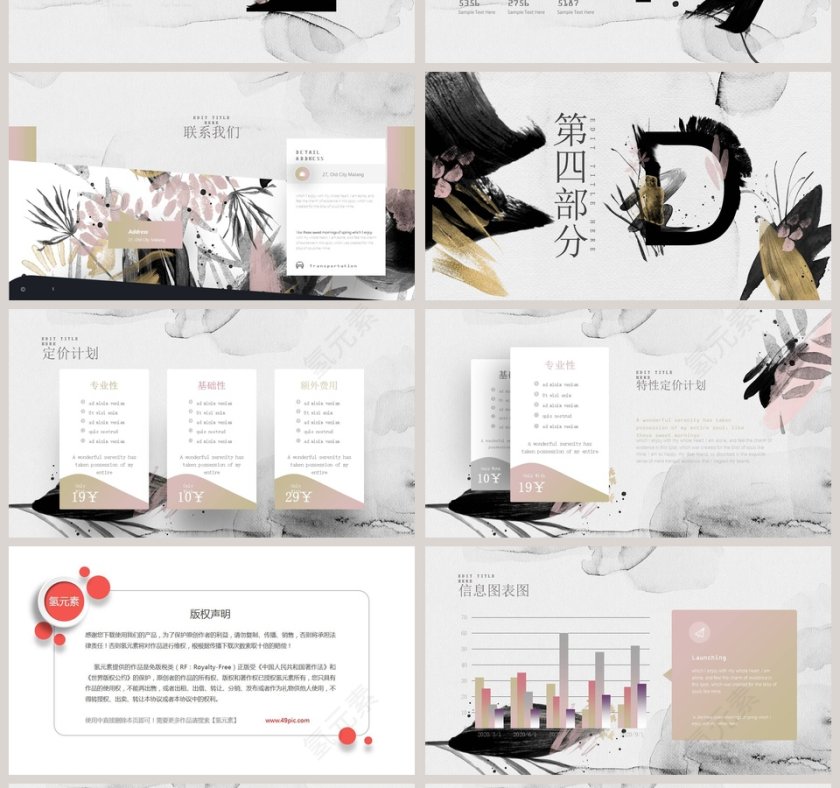 创意大气水墨花朵工作总结PPT模板第4张