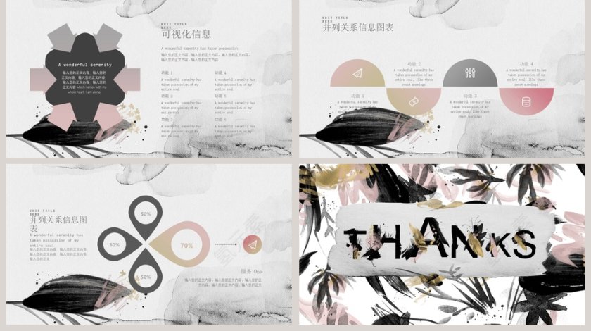 创意大气水墨花朵工作总结PPT模板第5张