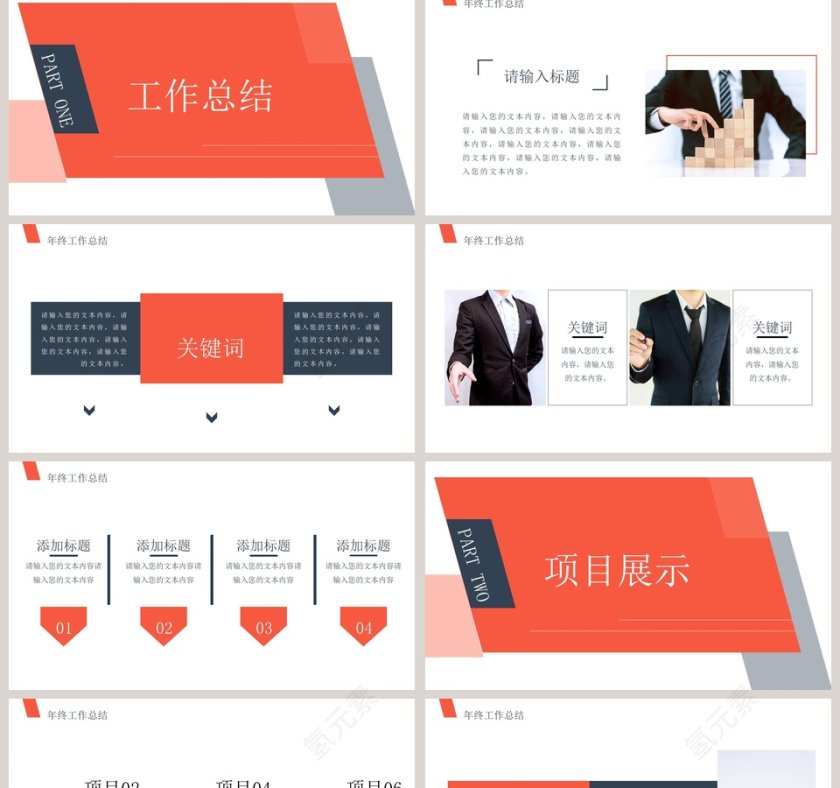 年度工作总结员工培训PPT模板第2张