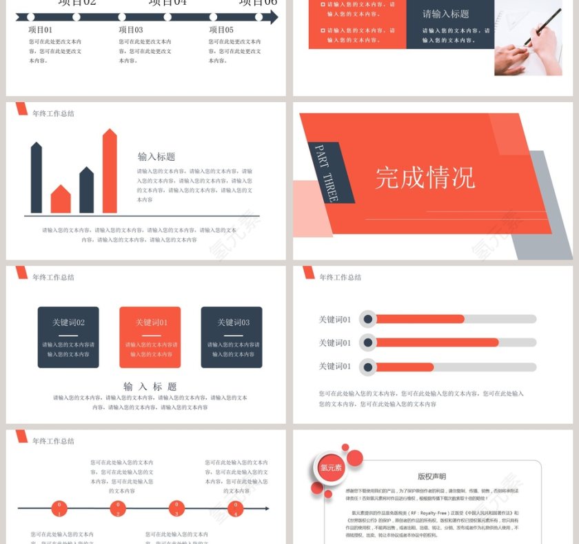 年度工作总结员工培训PPT模板第3张