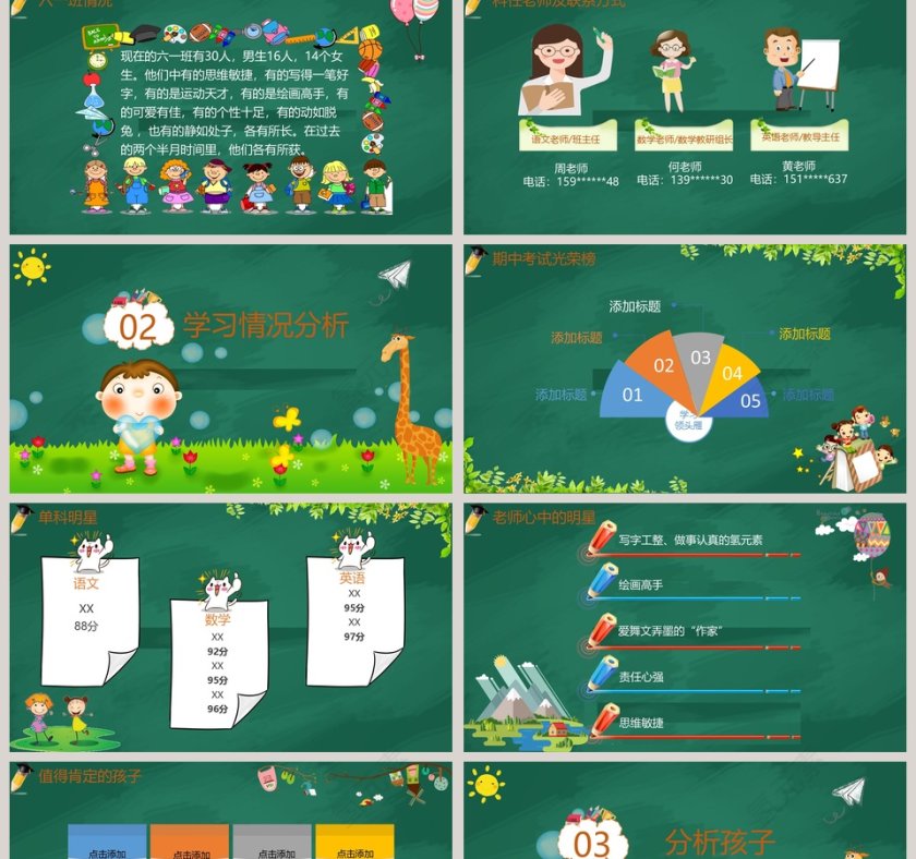 绿色简约大气卡通家长会PPT课件第2张