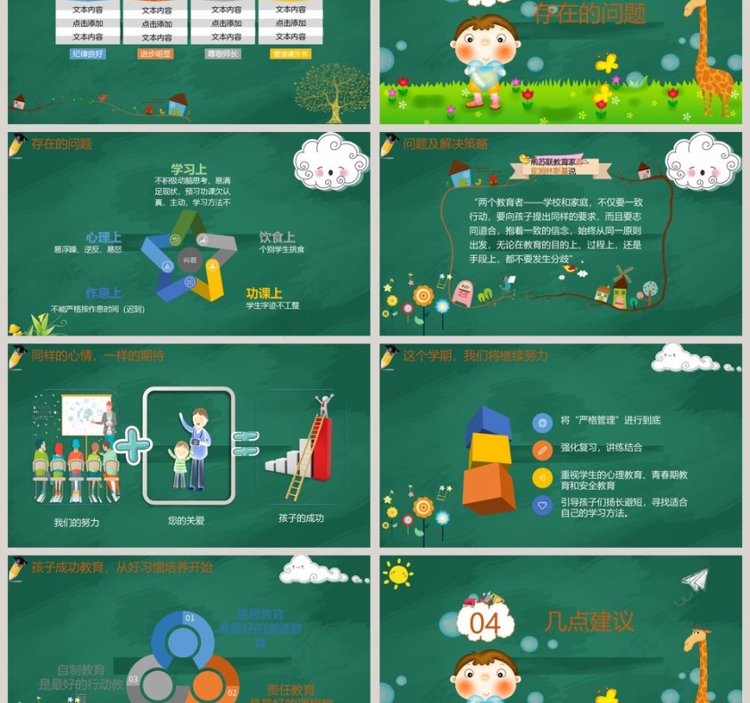 绿色简约大气卡通家长会PPT课件第3张