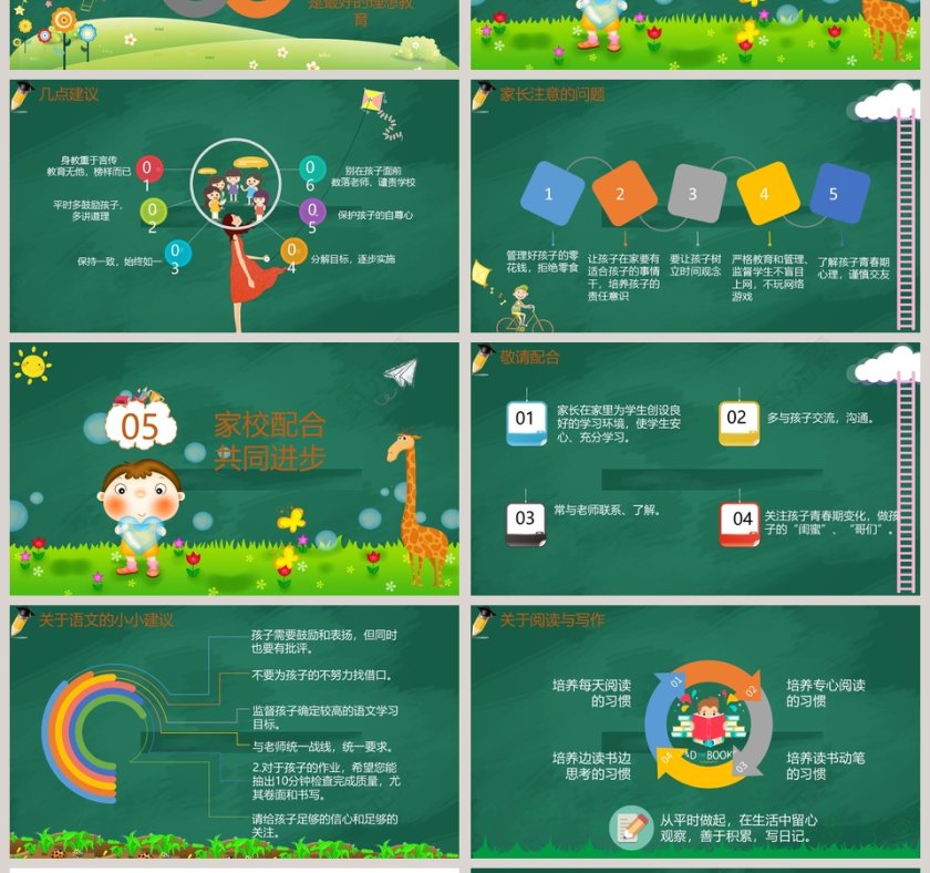 绿色简约大气卡通家长会PPT课件第4张