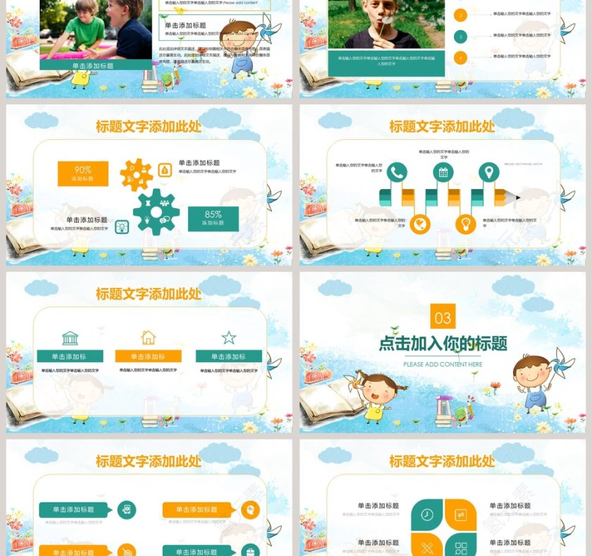 幼儿小学家长会开学第一课教师说课开学啦开学PPT第3张