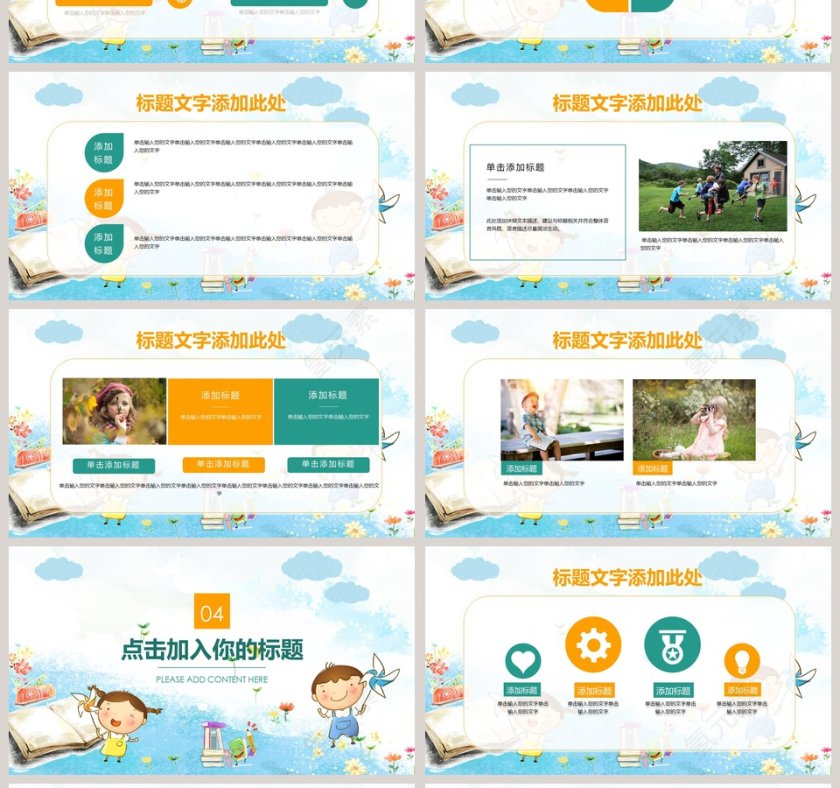 幼儿小学家长会开学第一课教师说课开学啦开学PPT第4张