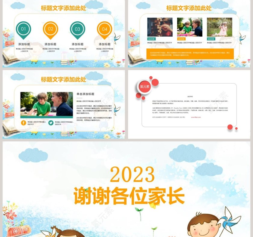 幼儿小学家长会开学第一课教师说课开学啦开学PPT第5张