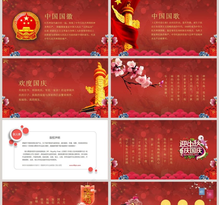 大气中国风十一国庆节贺卡PPT模板第2张