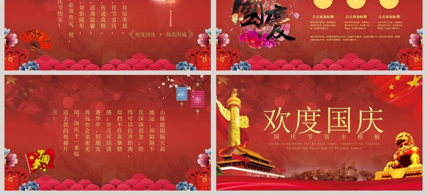 大气中国风十一国庆节贺卡PPT模板第3张