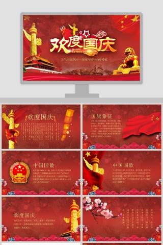 大气中国风十一国庆节贺卡PPT模板