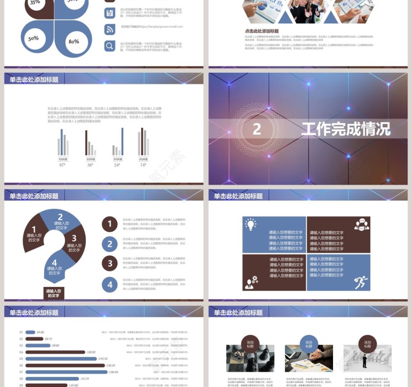 互联网工作总结PPT模板第3张