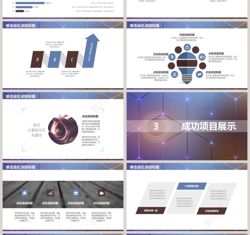 互联网工作总结PPT模板第4张
