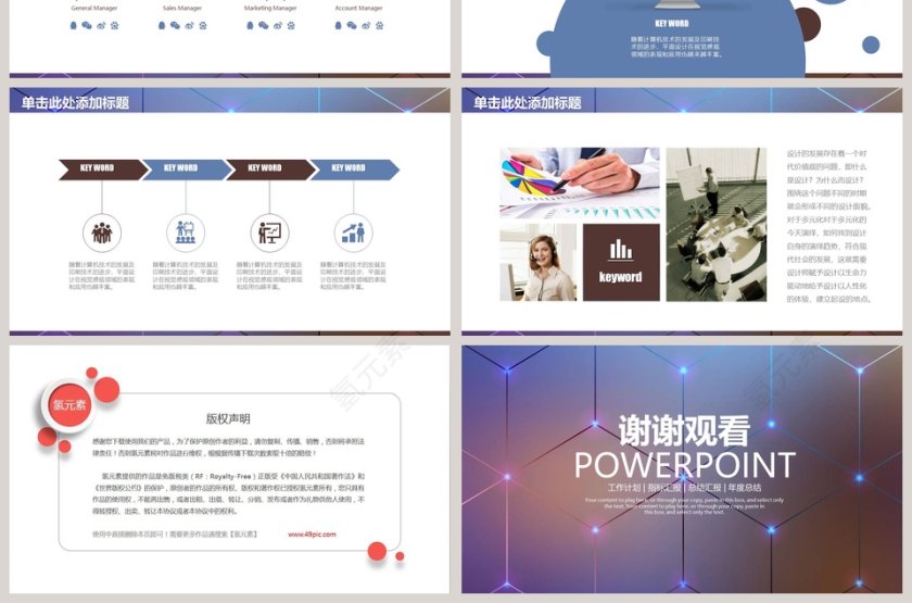 互联网工作总结PPT模板第7张