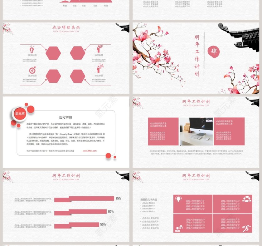 唯美桃花PPT第4张