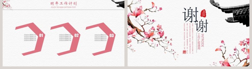 唯美桃花PPT第5张