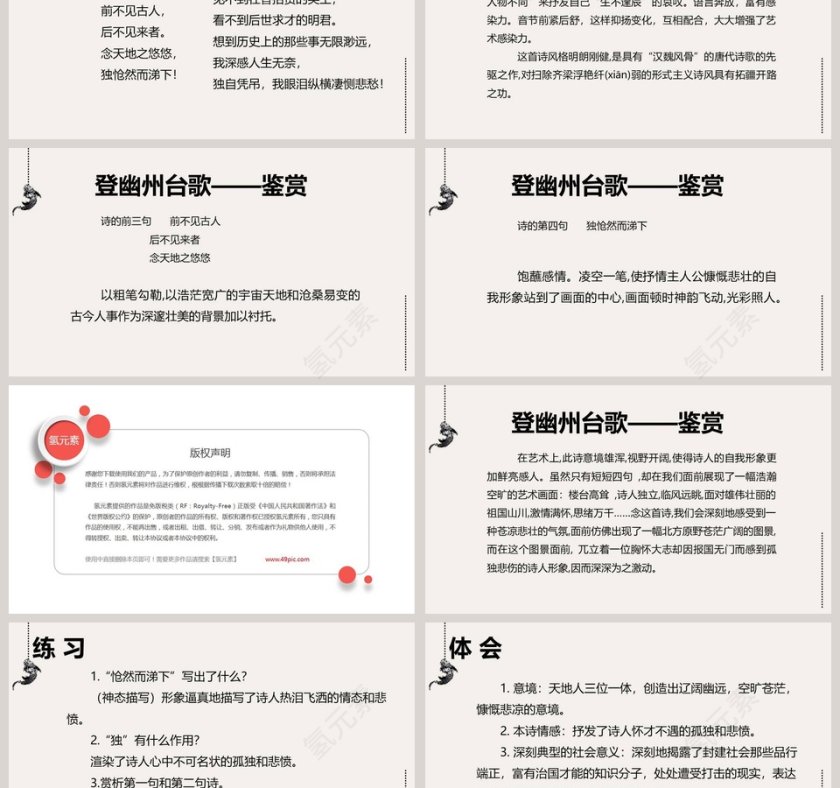 登幽州台歌陈子昂主题PPT模板下载第3张