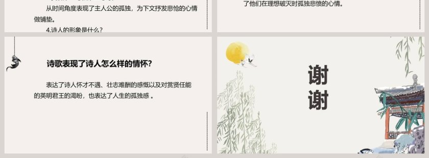 登幽州台歌陈子昂主题PPT模板下载第4张
