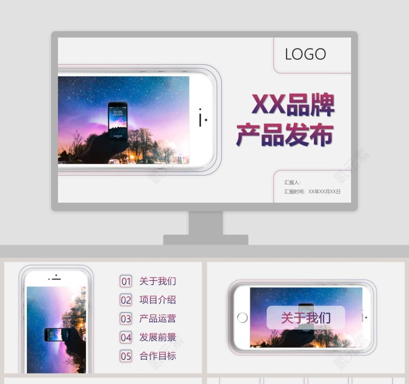 XX品牌产品介绍发布ppt模板第1张