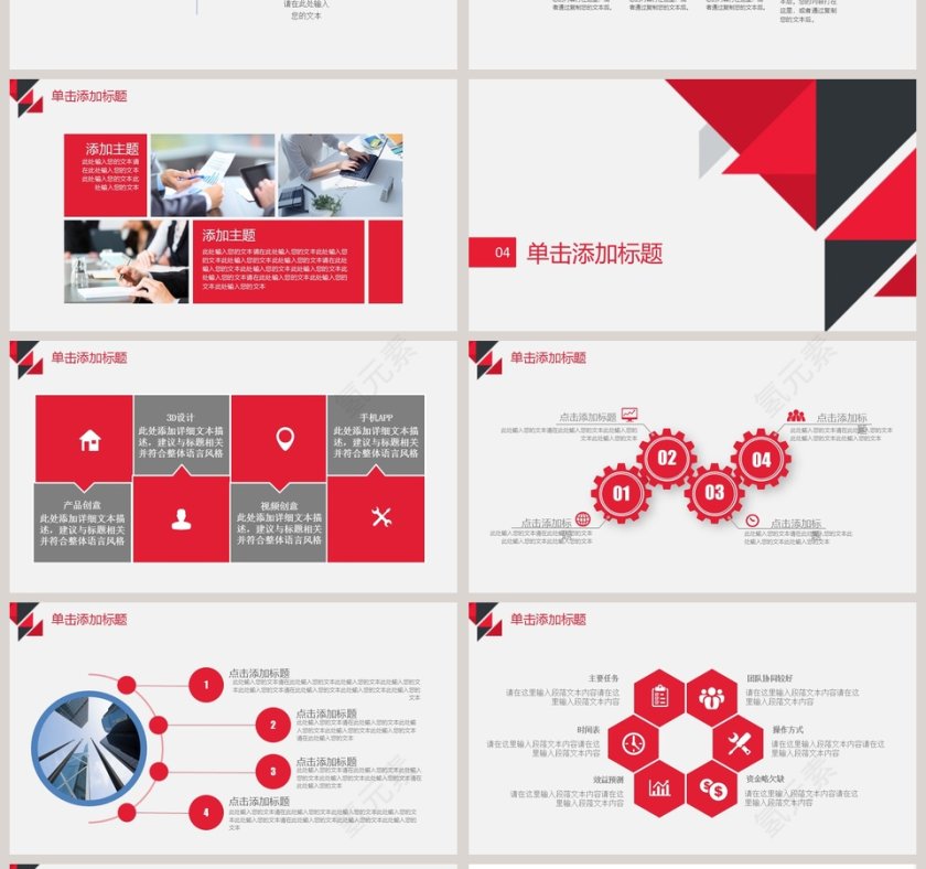2018年中工作计划总结PPT第4张