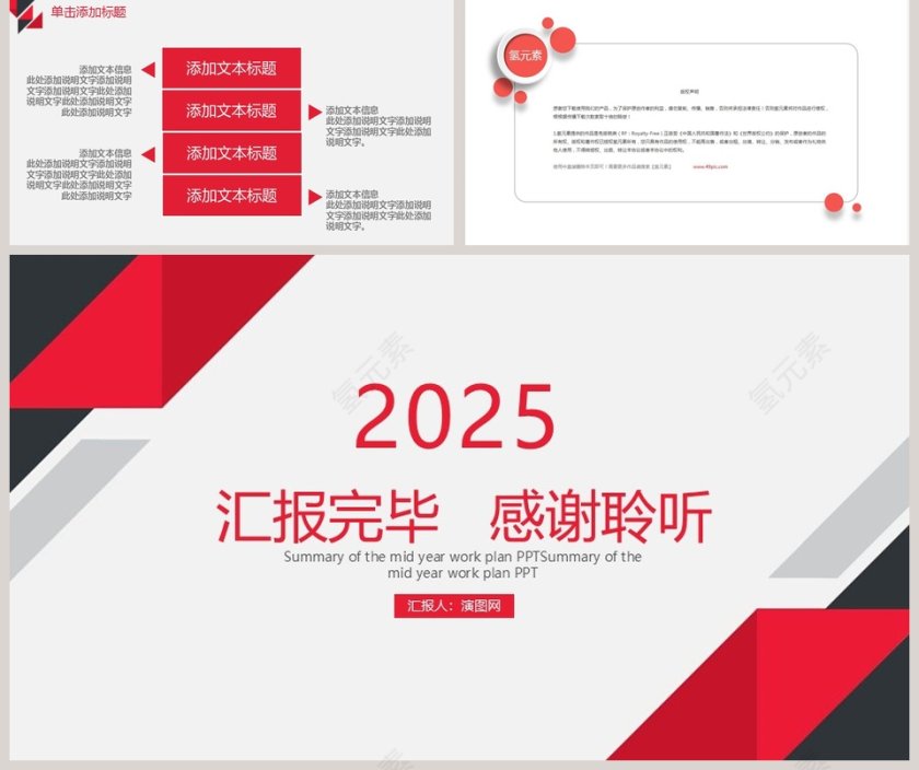 2018年中工作计划总结PPT第5张