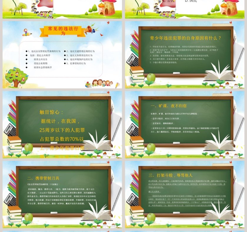 “12.4”  国家宪法日法制宣传教育PPT第4张