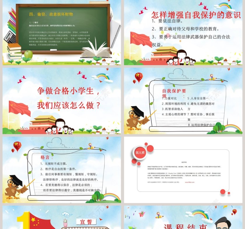 “12.4”  国家宪法日法制宣传教育PPT第5张