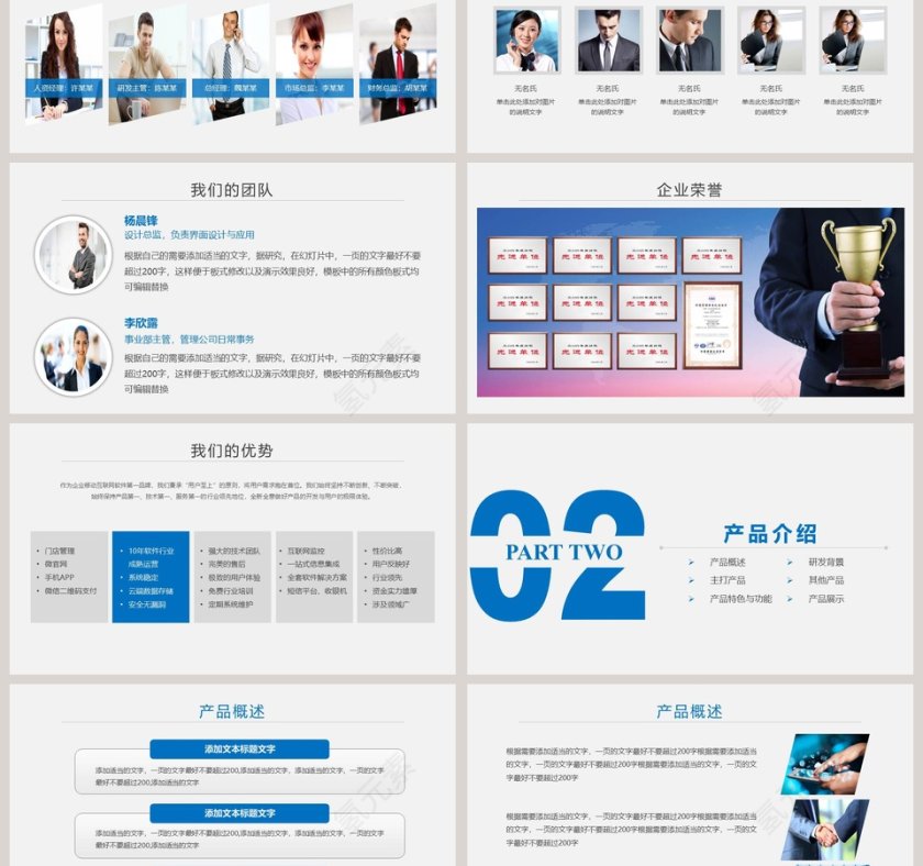 简约大气企业宣传产品推介PPT模板第3张