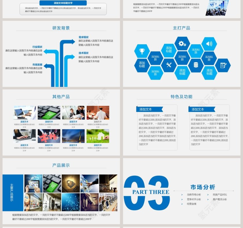 简约大气企业宣传产品推介PPT模板第4张