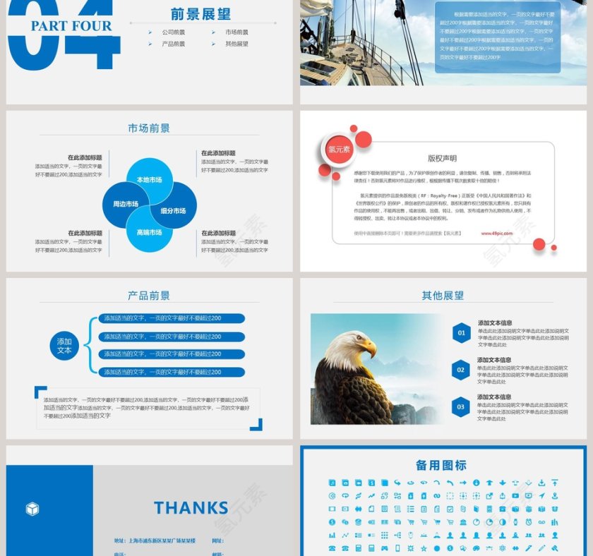 简约大气企业宣传产品推介PPT模板第6张