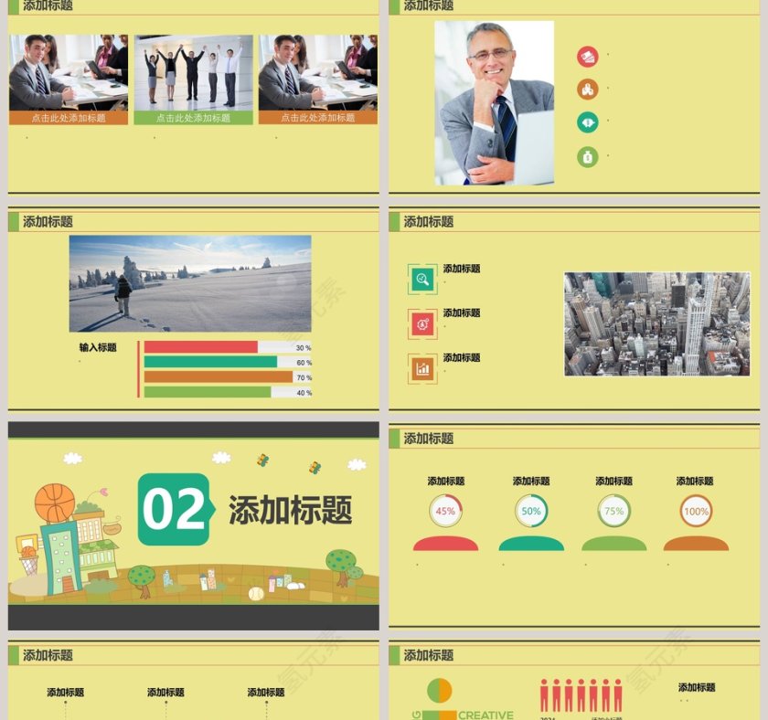 卡通模板校园运动会模板PPT第2张