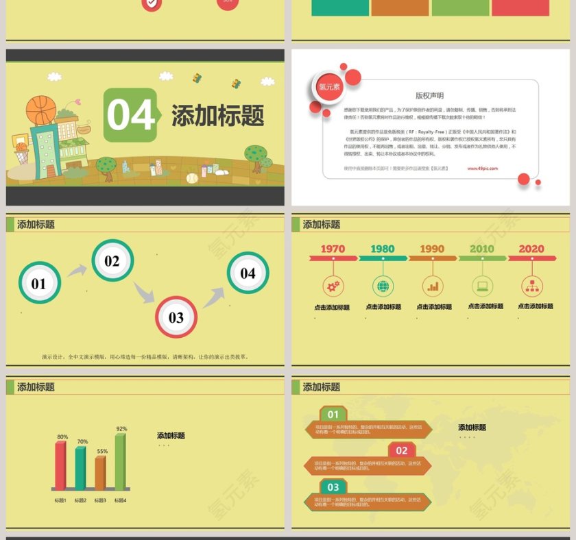 卡通模板校园运动会模板PPT第4张