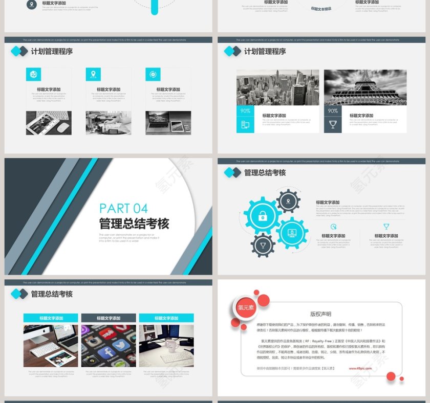 目标计划与管理PPT模板  第4张