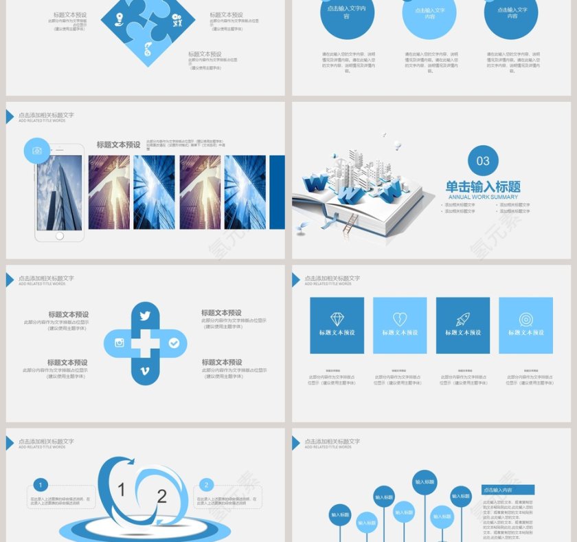 城市互联网工作概述PPT模版第3张