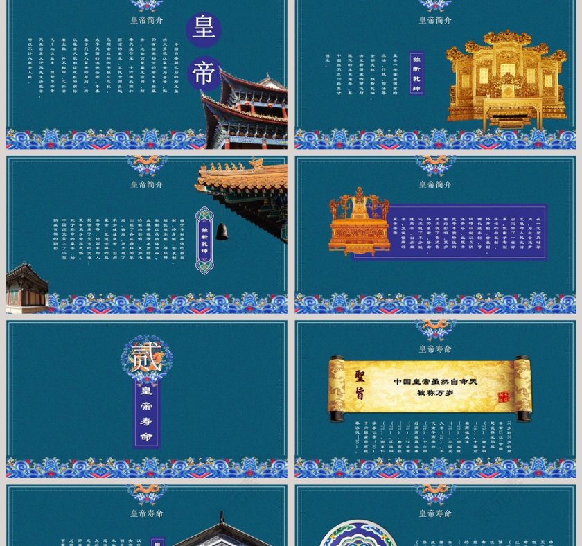 中国风中国帝王传说ppt第2张