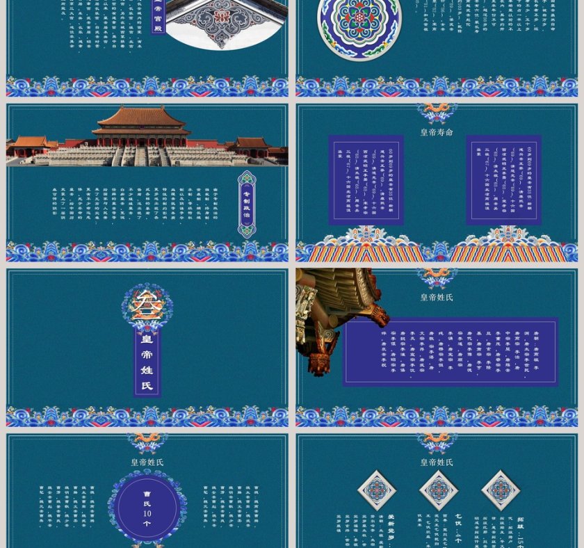 中国风中国帝王传说ppt第3张