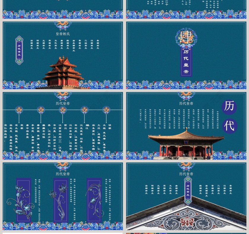 中国风中国帝王传说ppt第4张