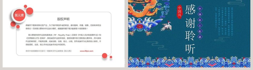 中国风中国帝王传说ppt第5张