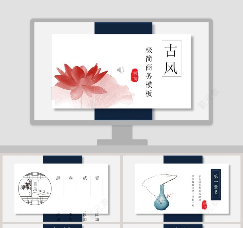 中国风工作总结汇报通用极简商务模板第1张