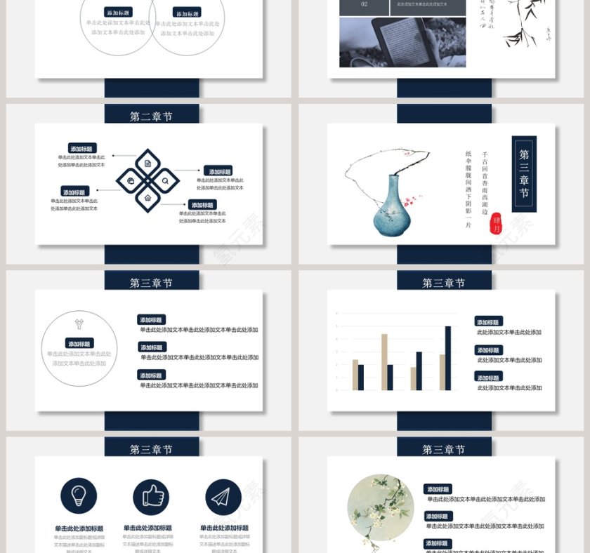 中国风工作总结汇报通用极简商务模板第3张