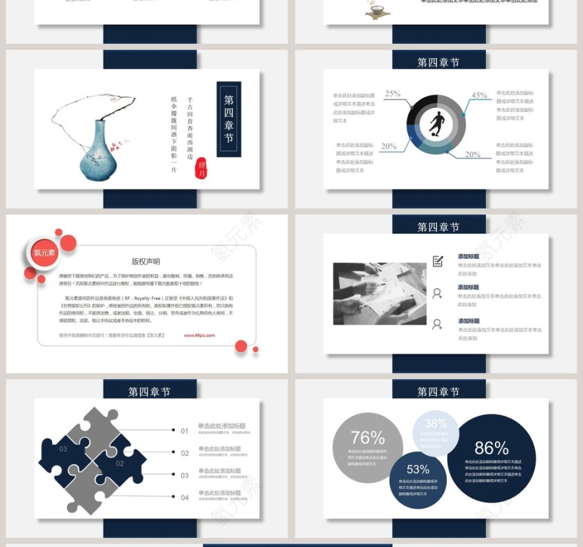 中国风工作总结汇报通用极简商务模板第4张