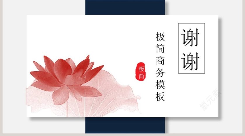 中国风工作总结汇报通用极简商务模板第5张