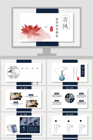 中国风工作总结汇报通用极简商务模板