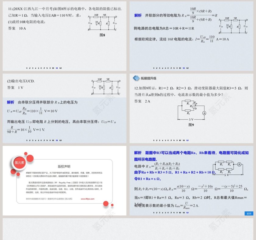 第1课时：教育培训行业PPT模板设计第8张