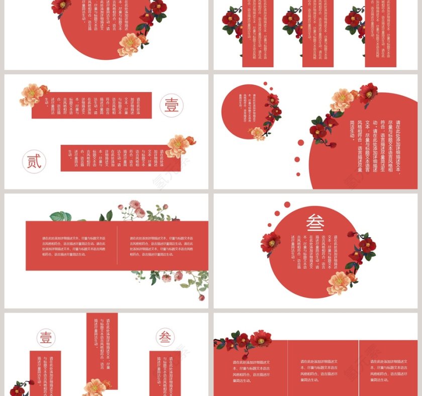 红色创意中国风工作总结汇报PPT模板第3张