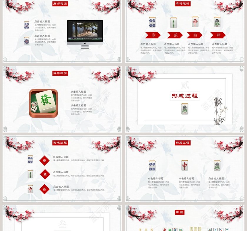 棋牌文化麻将总结PPT第2张