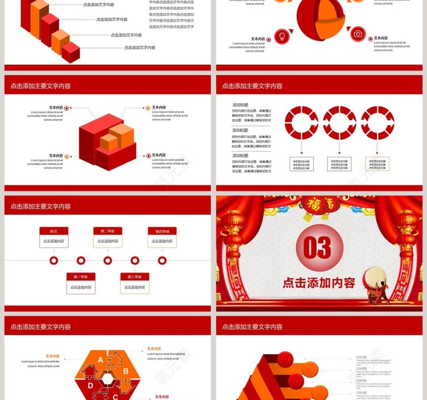 欢庆元旦跨年活动动态PPT元旦晚会PPT第3张