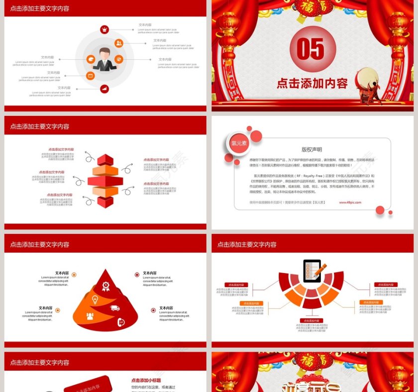 欢庆元旦跨年活动动态PPT元旦晚会PPT第5张