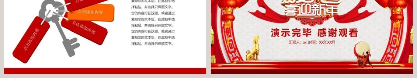 欢庆元旦跨年活动动态PPT元旦晚会PPT第6张